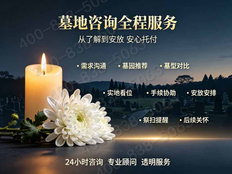 九里山二区公墓生活化园林 温和草木舒适安息氛围：正规专业，提供一站式殡葬服务，让您无忧托付
